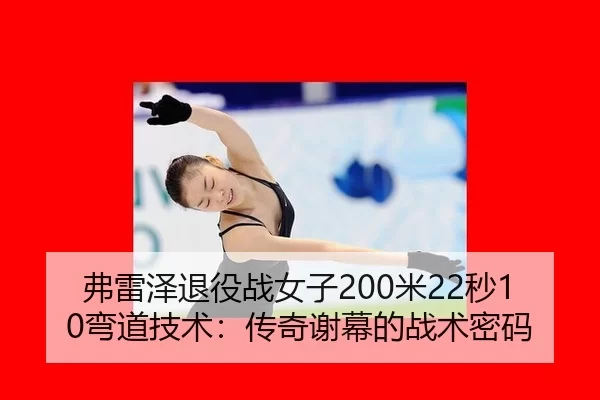 fu-lei-ze-tui-yi-zhan-nv-zi-mi-miao-wan-dao-ji-shu-chuan-qi-xie-mu-de-zhan-shu-mi-ma-3-709.jpg