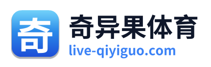 奇异果体育